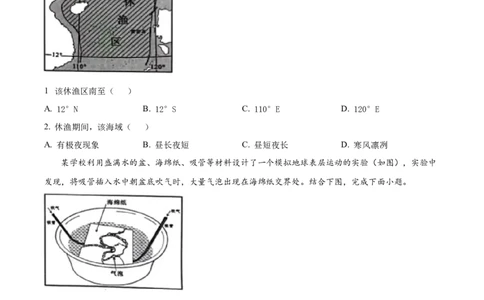 精品解析：2022年湖南省岳阳市中考地理真题（原卷版）_中考真题_9.地理中考真题2015-2024年_2022中考地理真题98份18
