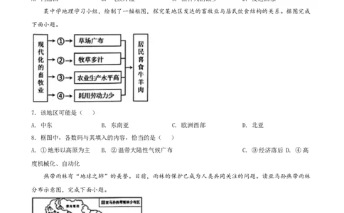 精品解析：2022年湖南省岳阳市中考地理真题（原卷版）_中考真题_9.地理中考真题2015-2024年_2022中考地理真题98份18