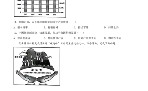 精品解析：2022年湖南省岳阳市中考地理真题（原卷版）_中考真题_9.地理中考真题2015-2024年_2022中考地理真题98份18