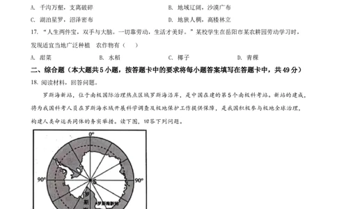 精品解析：2022年湖南省岳阳市中考地理真题（原卷版）_中考真题_9.地理中考真题2015-2024年_2022中考地理真题98份18