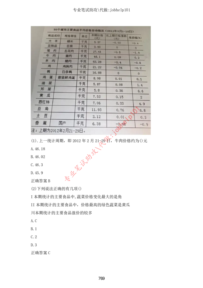 2025年5月时政讲练（下）讲义_2026考公资料_（05）超格_超格时政_时政2025超格时政讲练班⭐⭐⭐_讲义