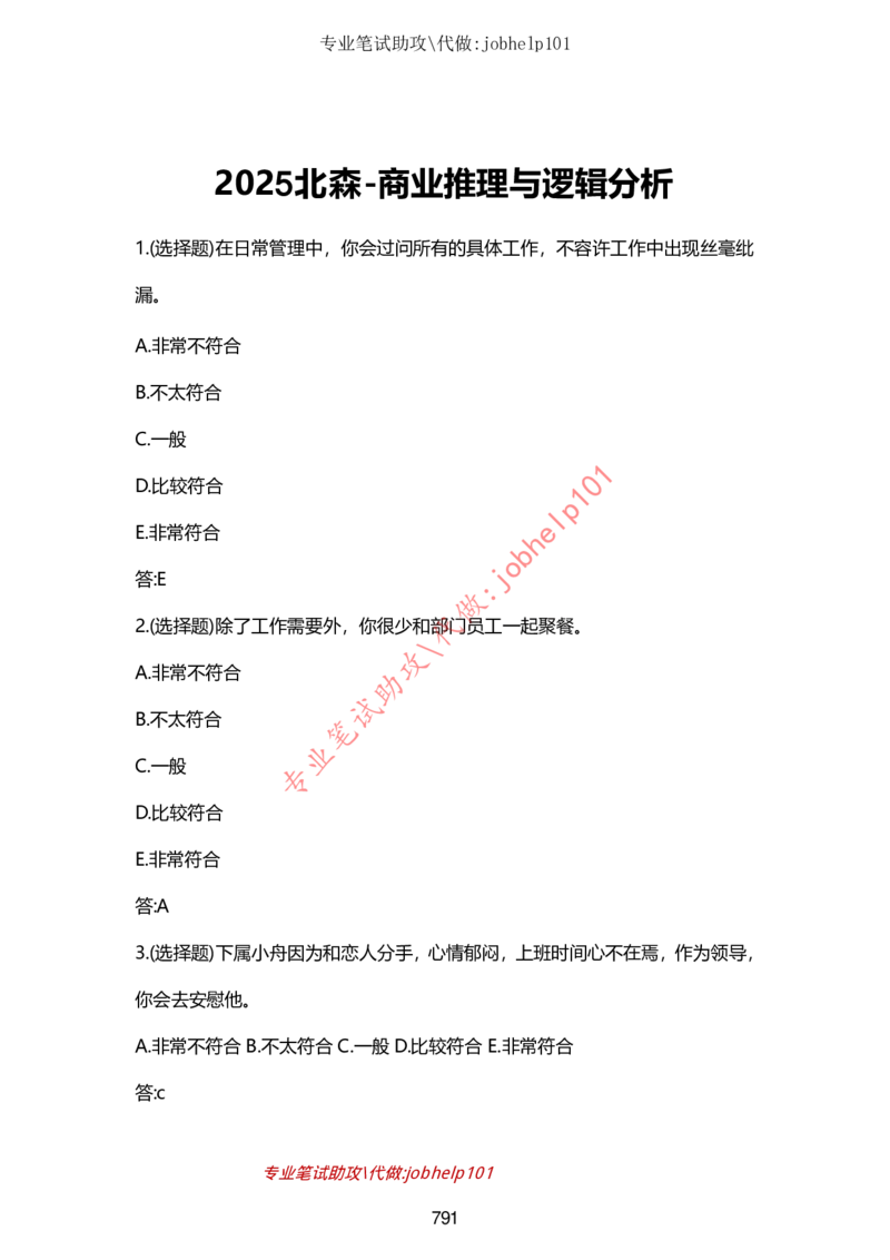 2025年5月时政讲练（下）讲义_2026考公资料_（05）超格_超格时政_时政2025超格时政讲练班⭐⭐⭐_讲义