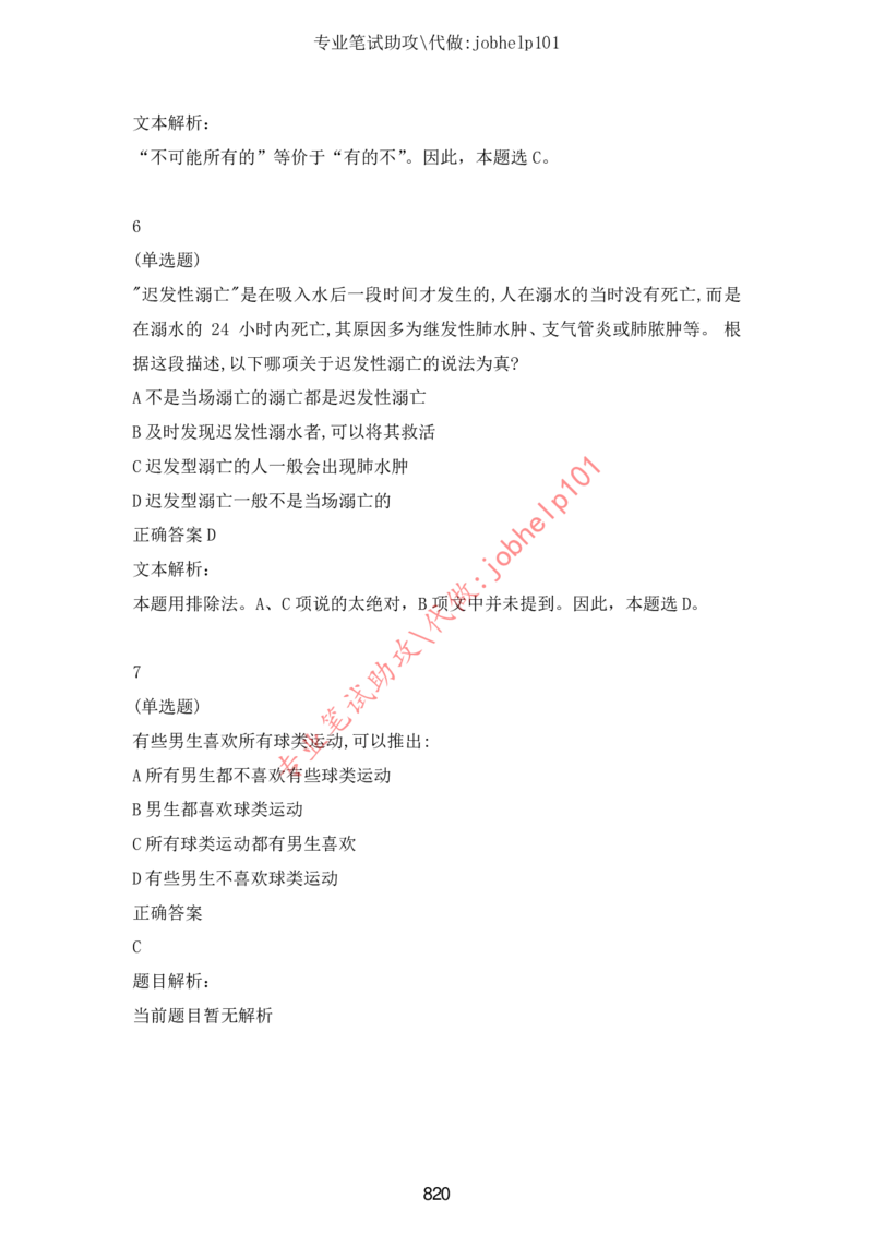 2025年5月时政讲练（下）讲义_2026考公资料_（05）超格_超格时政_时政2025超格时政讲练班⭐⭐⭐_讲义