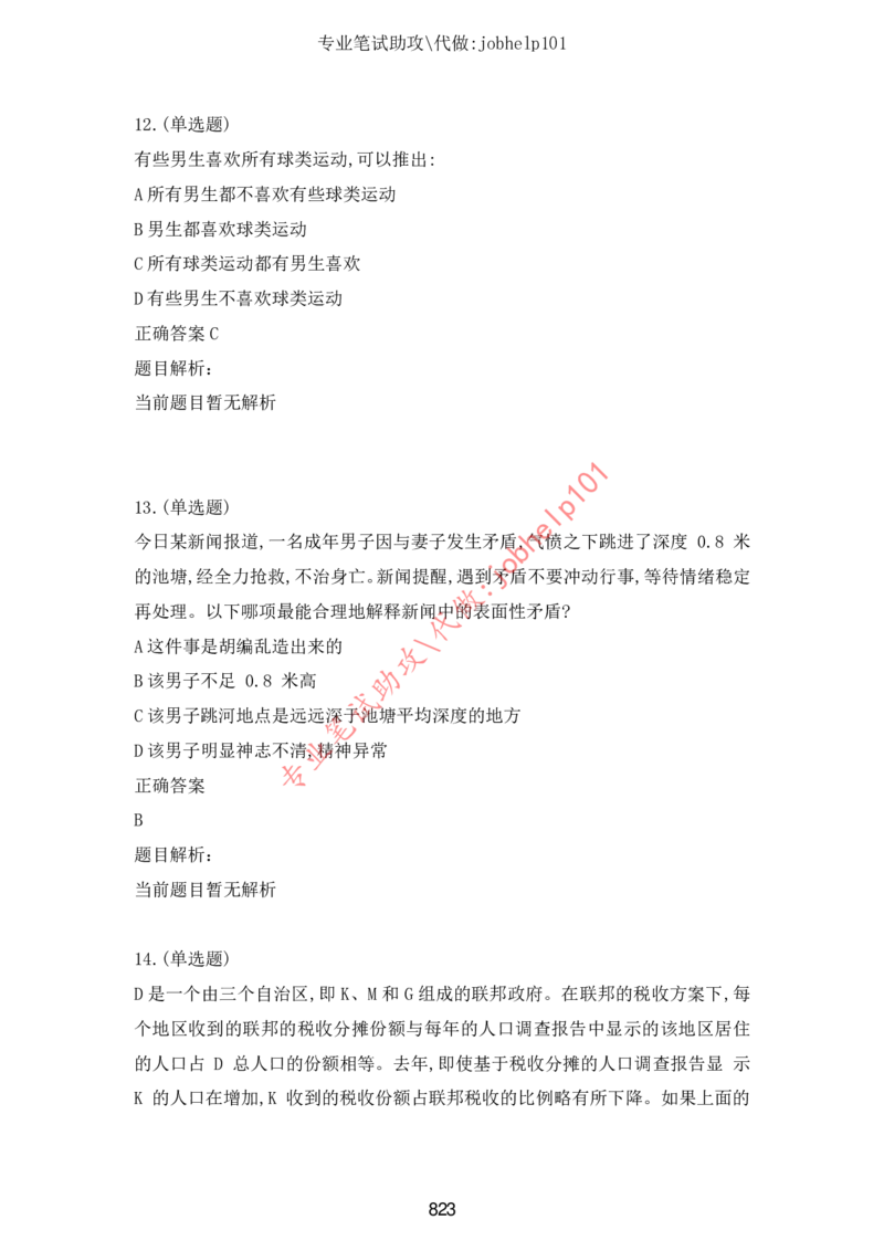 2025年5月时政讲练（下）讲义_2026考公资料_（05）超格_超格时政_时政2025超格时政讲练班⭐⭐⭐_讲义