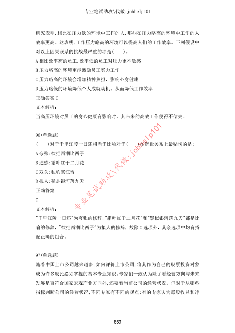 2025年5月时政讲练（下）讲义_2026考公资料_（05）超格_超格时政_时政2025超格时政讲练班⭐⭐⭐_讲义