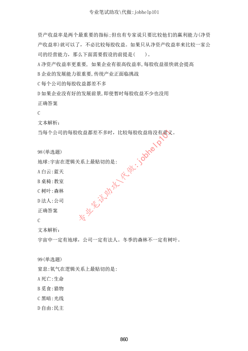 2025年5月时政讲练（下）讲义_2026考公资料_（05）超格_超格时政_时政2025超格时政讲练班⭐⭐⭐_讲义