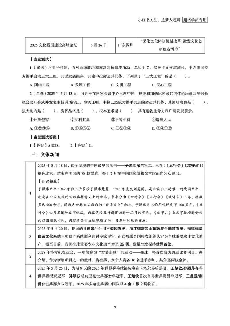 2025年5月时政讲练（下）讲义_2026考公资料_（05）超格_超格时政_时政2025超格时政讲练班⭐⭐⭐_讲义