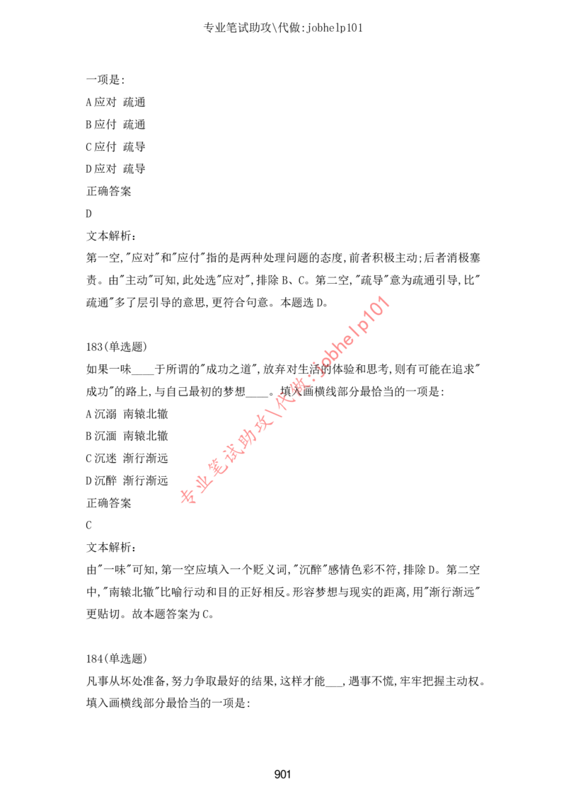 2025年5月时政讲练（下）讲义_2026考公资料_（05）超格_超格时政_时政2025超格时政讲练班⭐⭐⭐_讲义