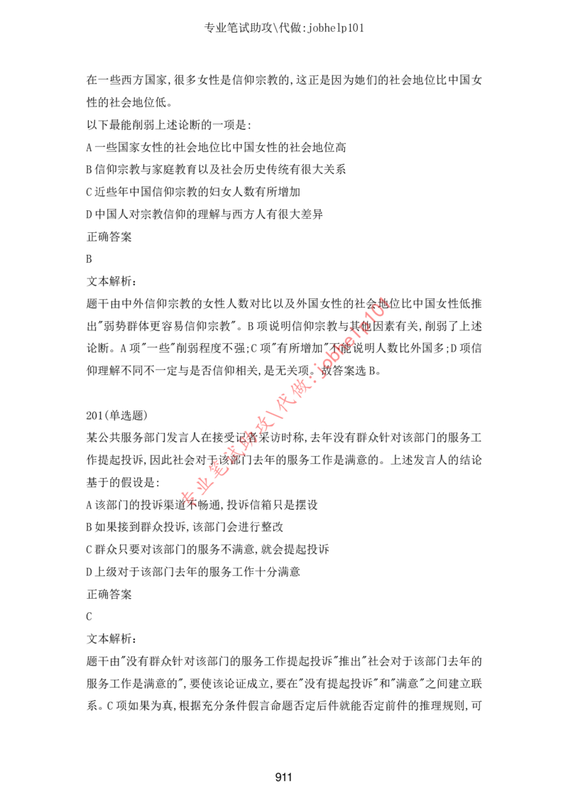 2025年5月时政讲练（下）讲义_2026考公资料_（05）超格_超格时政_时政2025超格时政讲练班⭐⭐⭐_讲义