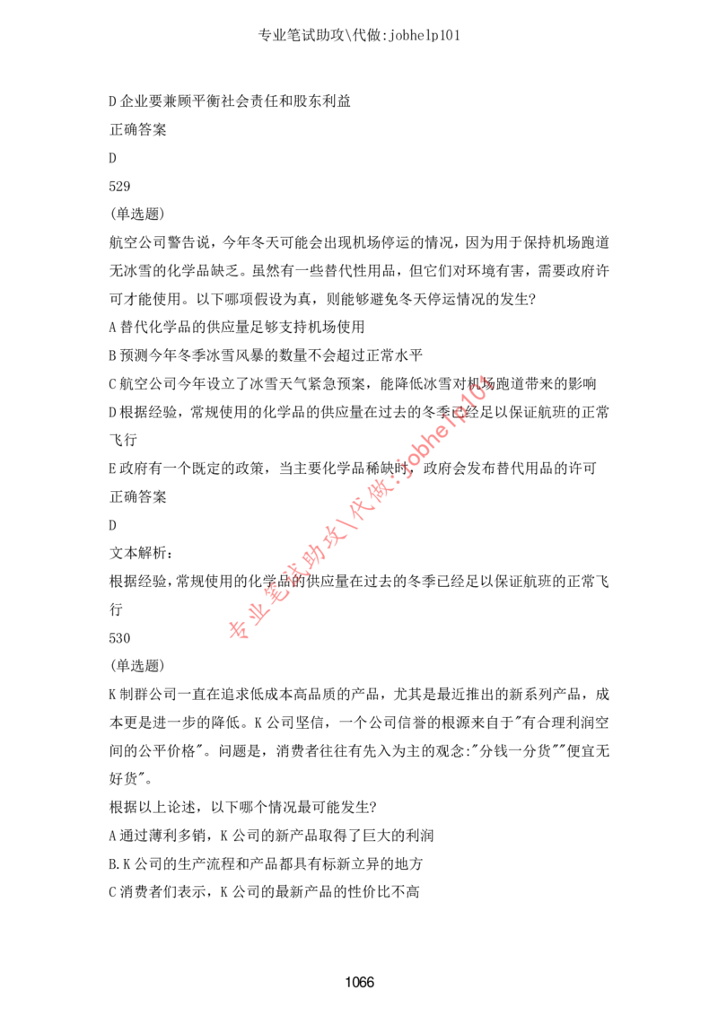 2025年5月时政讲练（下）讲义_2026考公资料_（05）超格_超格时政_时政2025超格时政讲练班⭐⭐⭐_讲义