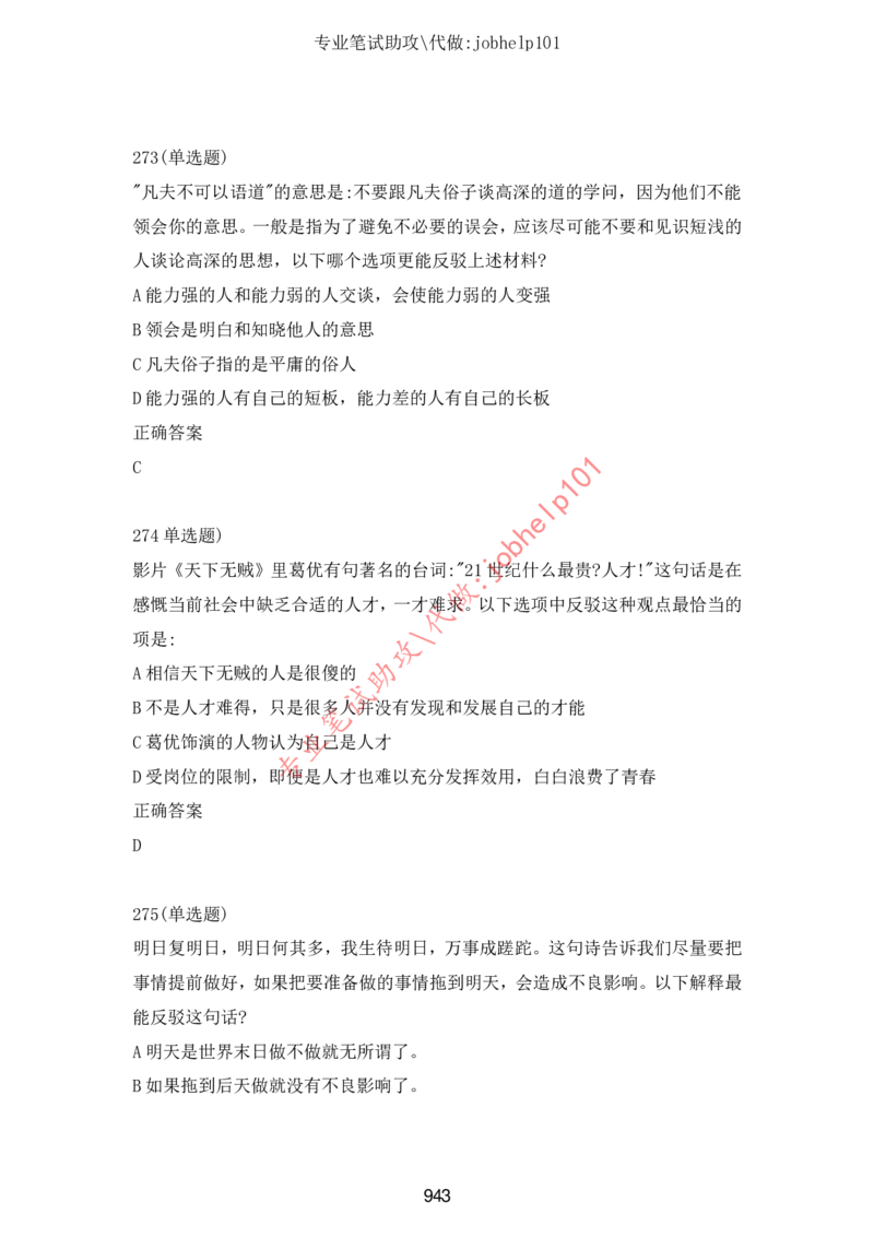 2025年5月时政讲练（下）讲义_2026考公资料_（05）超格_超格时政_时政2025超格时政讲练班⭐⭐⭐_讲义