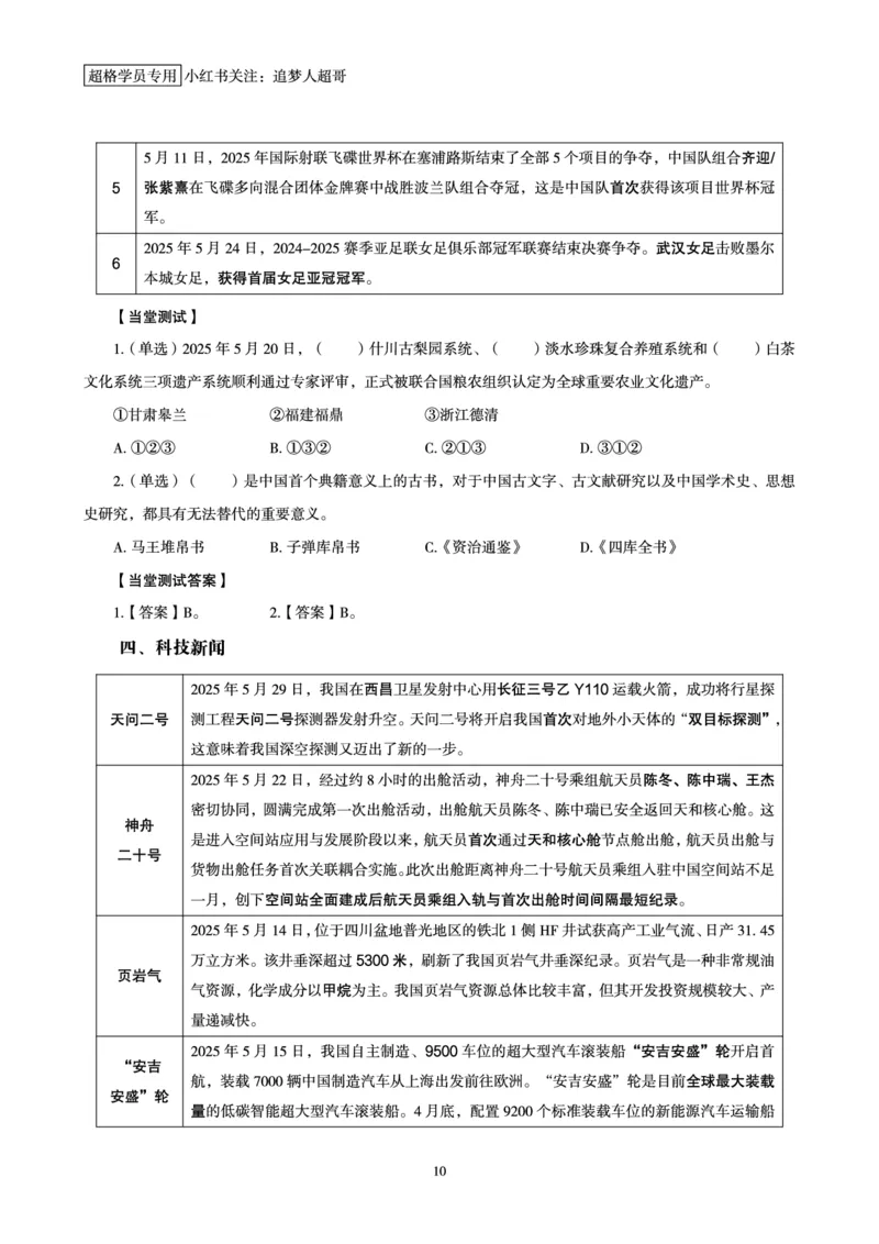2025年5月时政讲练（下）讲义_2026考公资料_（05）超格_超格时政_时政2025超格时政讲练班⭐⭐⭐_讲义