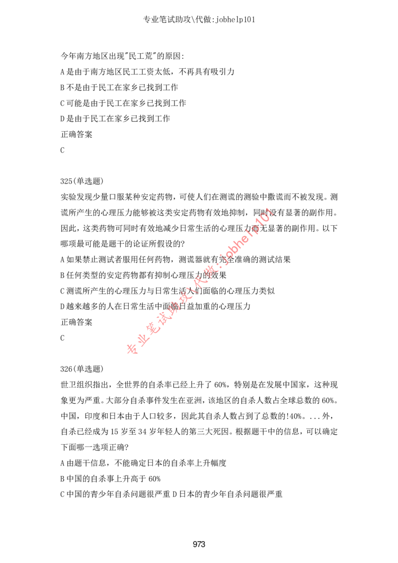 2025年5月时政讲练（下）讲义_2026考公资料_（05）超格_超格时政_时政2025超格时政讲练班⭐⭐⭐_讲义