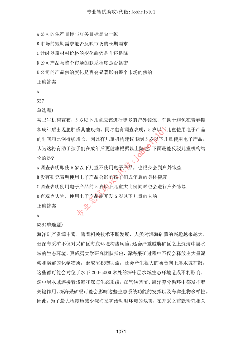 2025年5月时政讲练（下）讲义_2026考公资料_（05）超格_超格时政_时政2025超格时政讲练班⭐⭐⭐_讲义