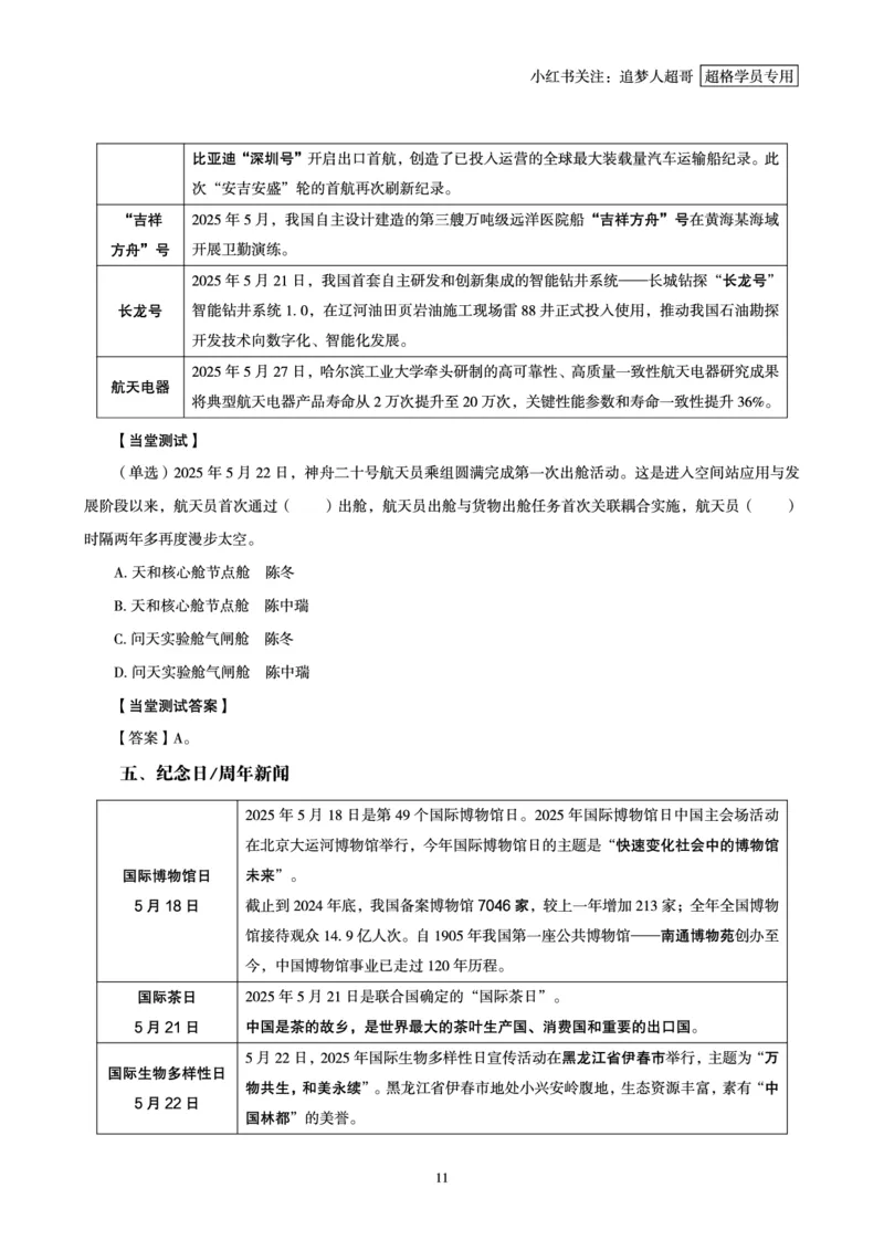2025年5月时政讲练（下）讲义_2026考公资料_（05）超格_超格时政_时政2025超格时政讲练班⭐⭐⭐_讲义