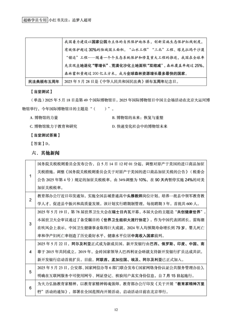 2025年5月时政讲练（下）讲义_2026考公资料_（05）超格_超格时政_时政2025超格时政讲练班⭐⭐⭐_讲义