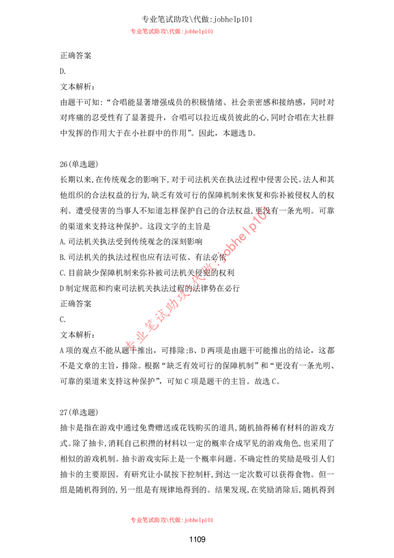 2025年5月时政讲练（下）讲义_2026考公资料_（05）超格_超格时政_时政2025超格时政讲练班⭐⭐⭐_讲义