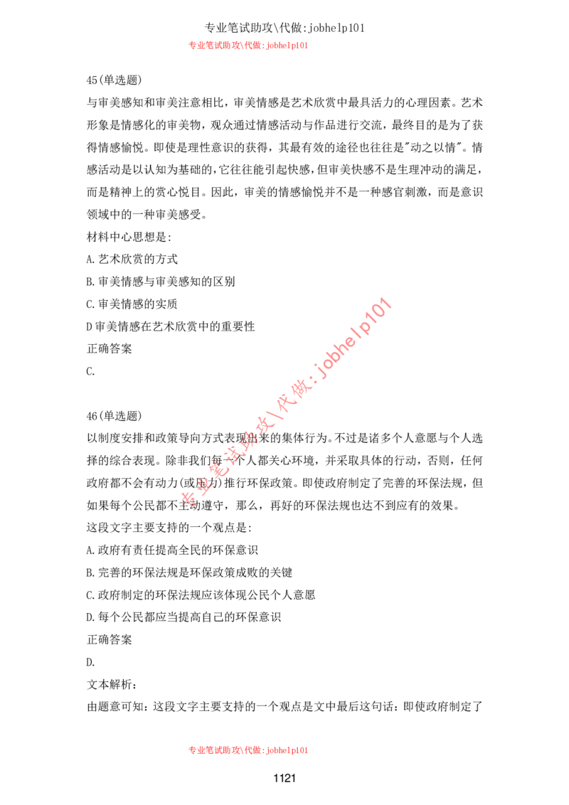 2025年5月时政讲练（下）讲义_2026考公资料_（05）超格_超格时政_时政2025超格时政讲练班⭐⭐⭐_讲义