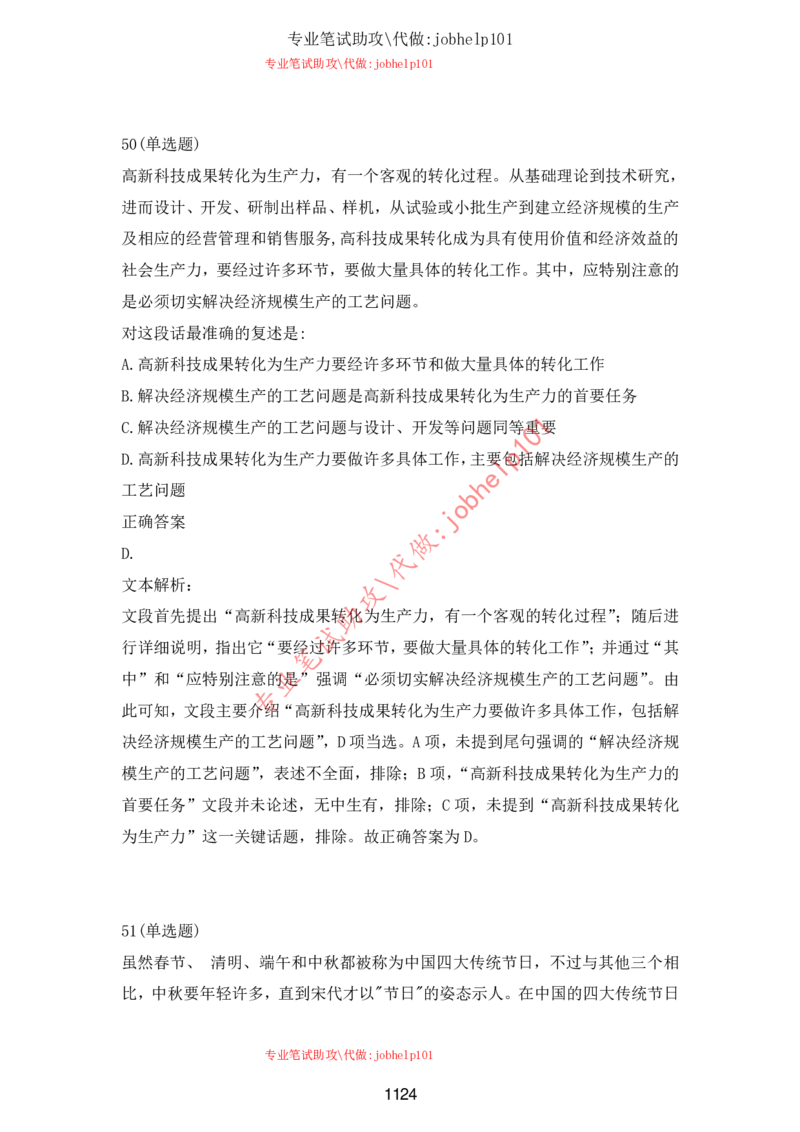 2025年5月时政讲练（下）讲义_2026考公资料_（05）超格_超格时政_时政2025超格时政讲练班⭐⭐⭐_讲义