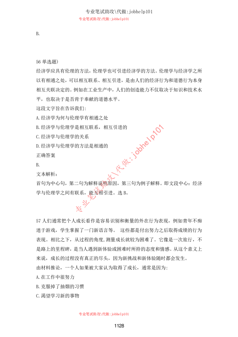 2025年5月时政讲练（下）讲义_2026考公资料_（05）超格_超格时政_时政2025超格时政讲练班⭐⭐⭐_讲义