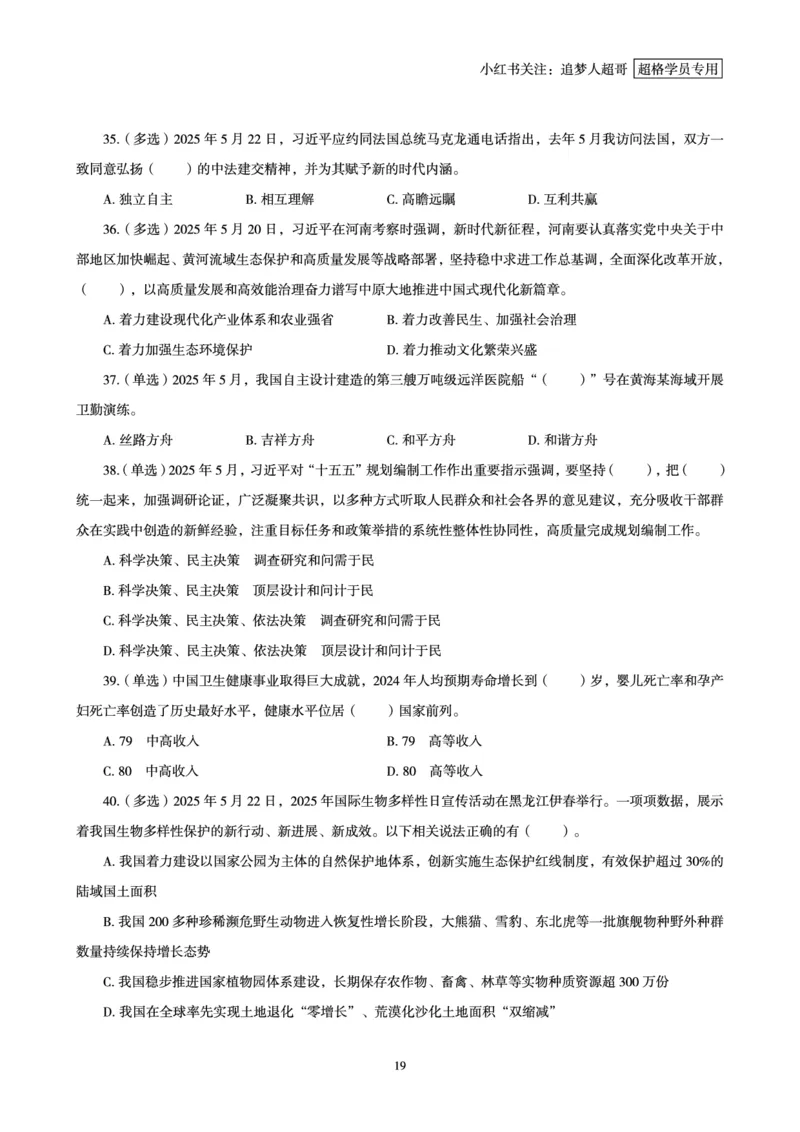2025年5月时政讲练（下）讲义_2026考公资料_（05）超格_超格时政_时政2025超格时政讲练班⭐⭐⭐_讲义