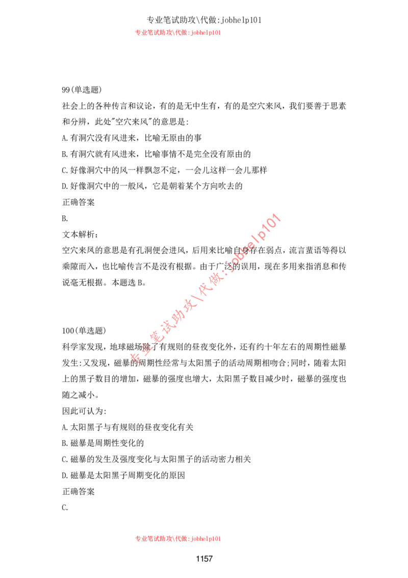 2025年5月时政讲练（下）讲义_2026考公资料_（05）超格_超格时政_时政2025超格时政讲练班⭐⭐⭐_讲义