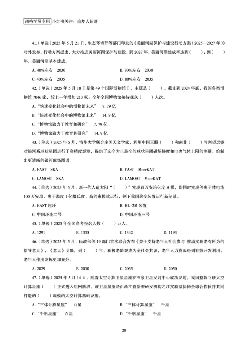 2025年5月时政讲练（下）讲义_2026考公资料_（05）超格_超格时政_时政2025超格时政讲练班⭐⭐⭐_讲义