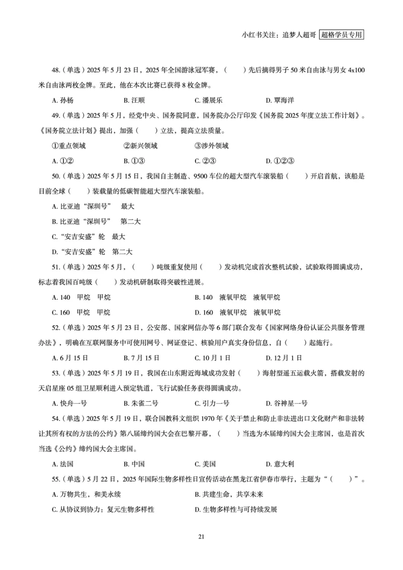 2025年5月时政讲练（下）讲义_2026考公资料_（05）超格_超格时政_时政2025超格时政讲练班⭐⭐⭐_讲义