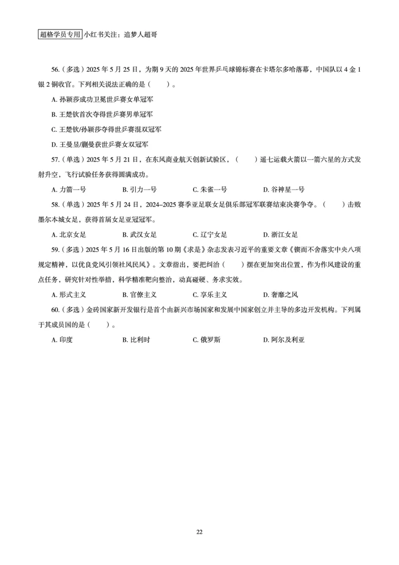 2025年5月时政讲练（下）讲义_2026考公资料_（05）超格_超格时政_时政2025超格时政讲练班⭐⭐⭐_讲义