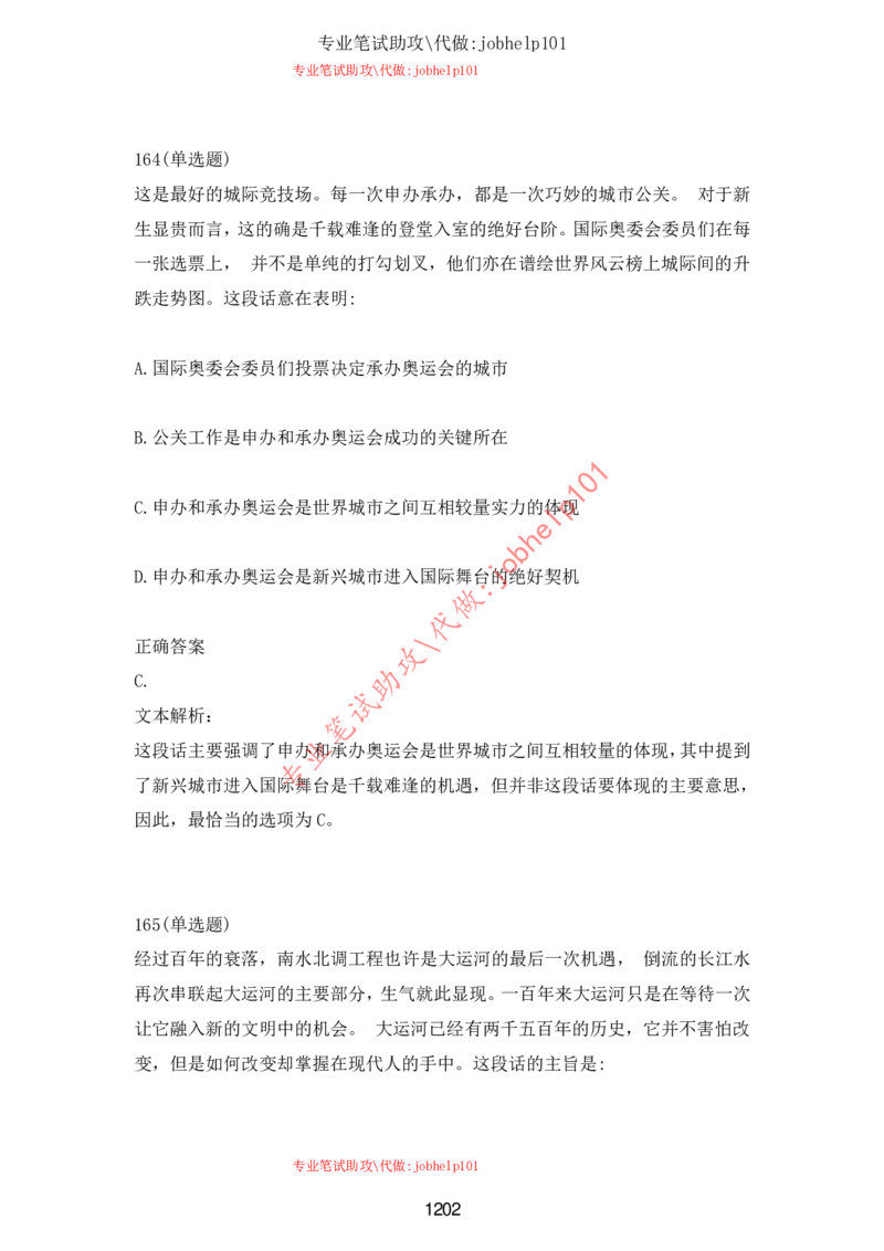 2025年5月时政讲练（下）讲义_2026考公资料_（05）超格_超格时政_时政2025超格时政讲练班⭐⭐⭐_讲义