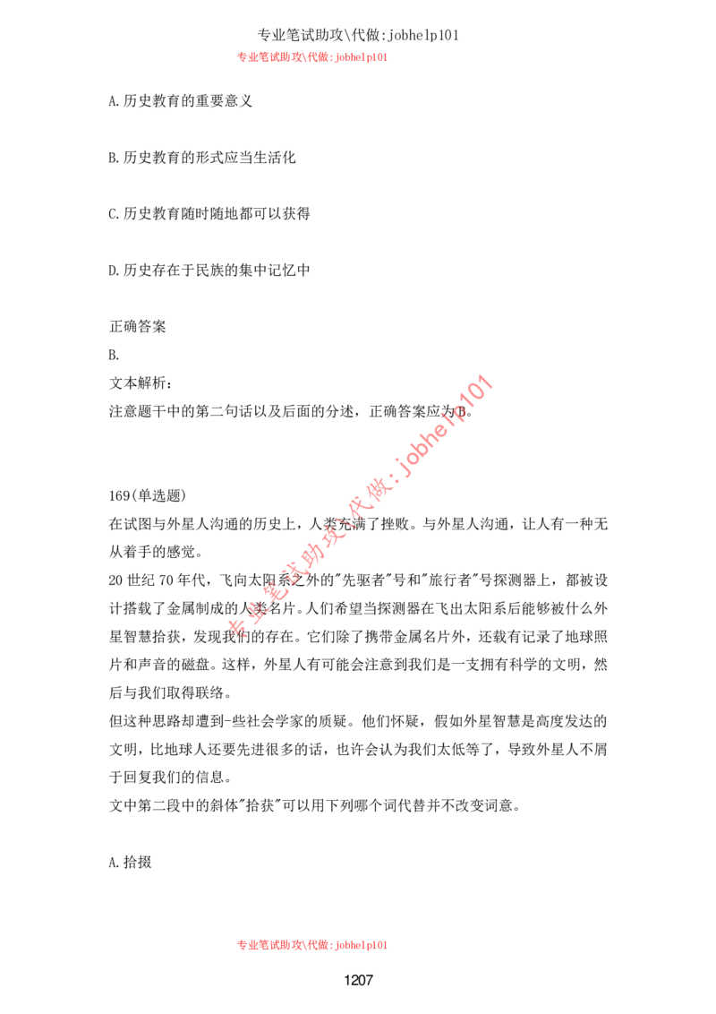 2025年5月时政讲练（下）讲义_2026考公资料_（05）超格_超格时政_时政2025超格时政讲练班⭐⭐⭐_讲义