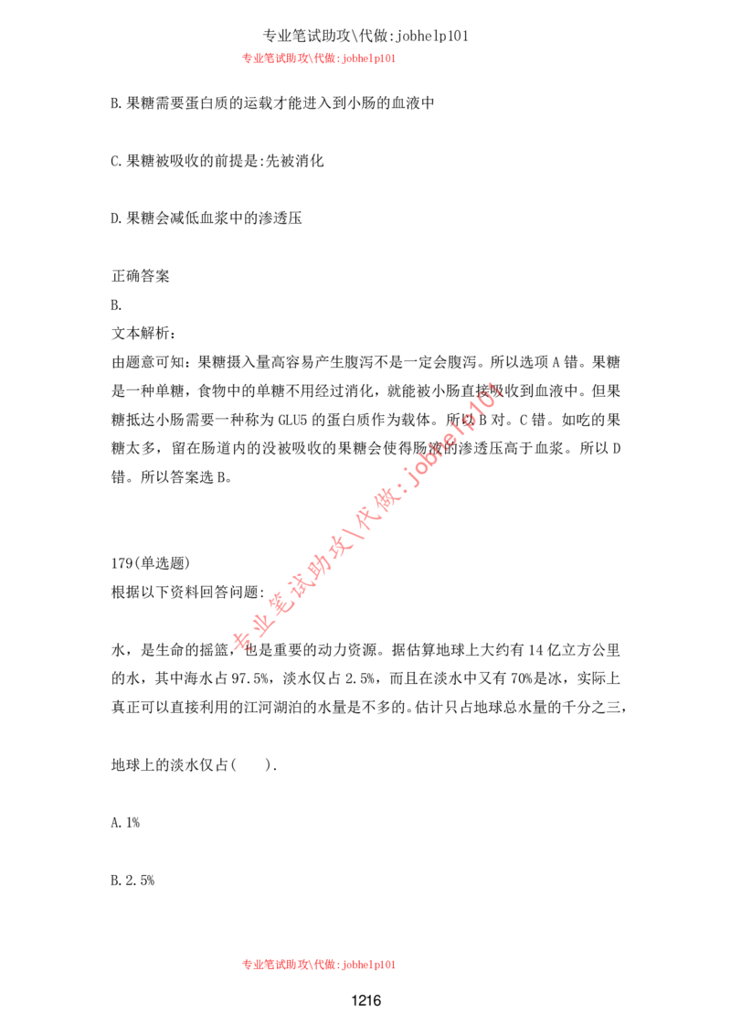 2025年5月时政讲练（下）讲义_2026考公资料_（05）超格_超格时政_时政2025超格时政讲练班⭐⭐⭐_讲义