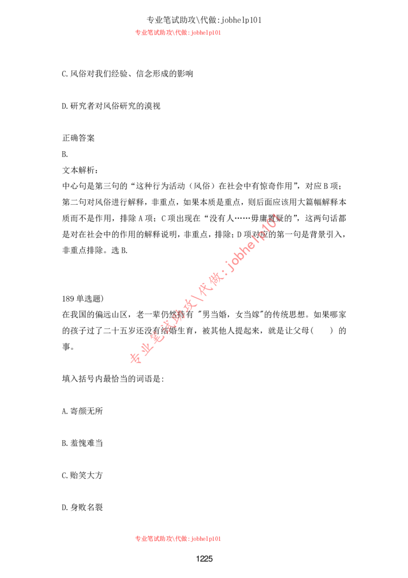 2025年5月时政讲练（下）讲义_2026考公资料_（05）超格_超格时政_时政2025超格时政讲练班⭐⭐⭐_讲义