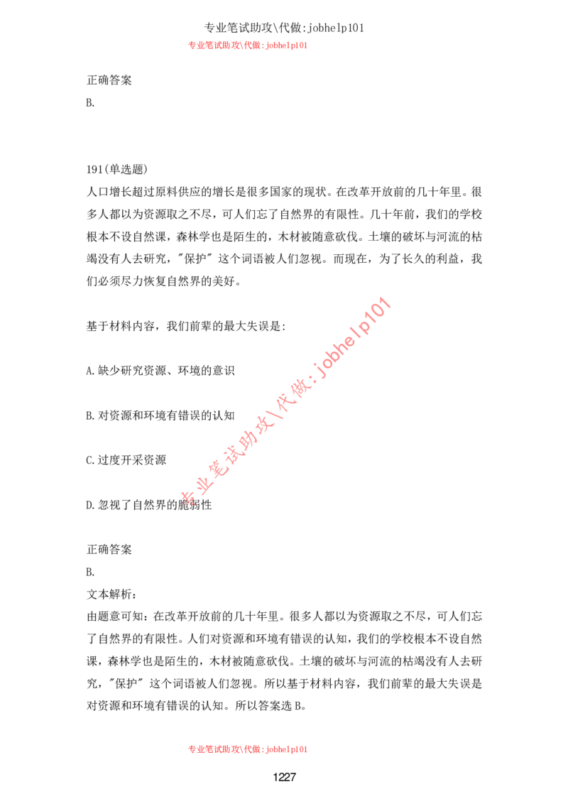 2025年5月时政讲练（下）讲义_2026考公资料_（05）超格_超格时政_时政2025超格时政讲练班⭐⭐⭐_讲义