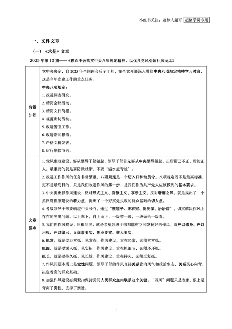 2025年5月时政讲练（下）讲义_2026考公资料_（05）超格_超格时政_时政2025超格时政讲练班⭐⭐⭐_讲义