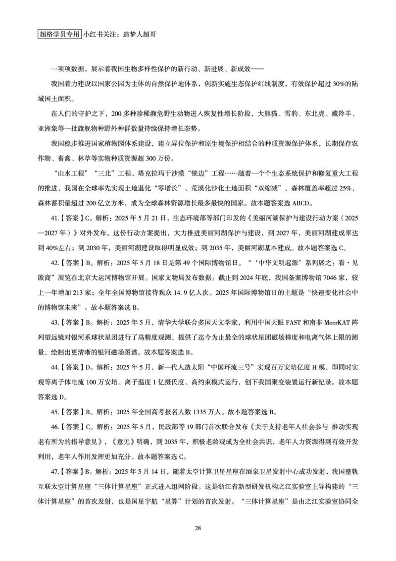 2025年5月时政讲练（下）讲义_2026考公资料_（05）超格_超格时政_时政2025超格时政讲练班⭐⭐⭐_讲义