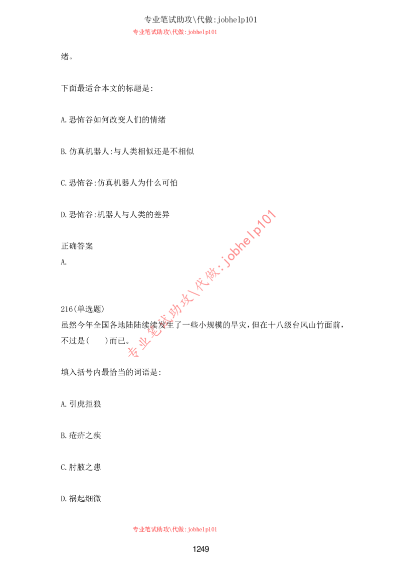 2025年5月时政讲练（下）讲义_2026考公资料_（05）超格_超格时政_时政2025超格时政讲练班⭐⭐⭐_讲义