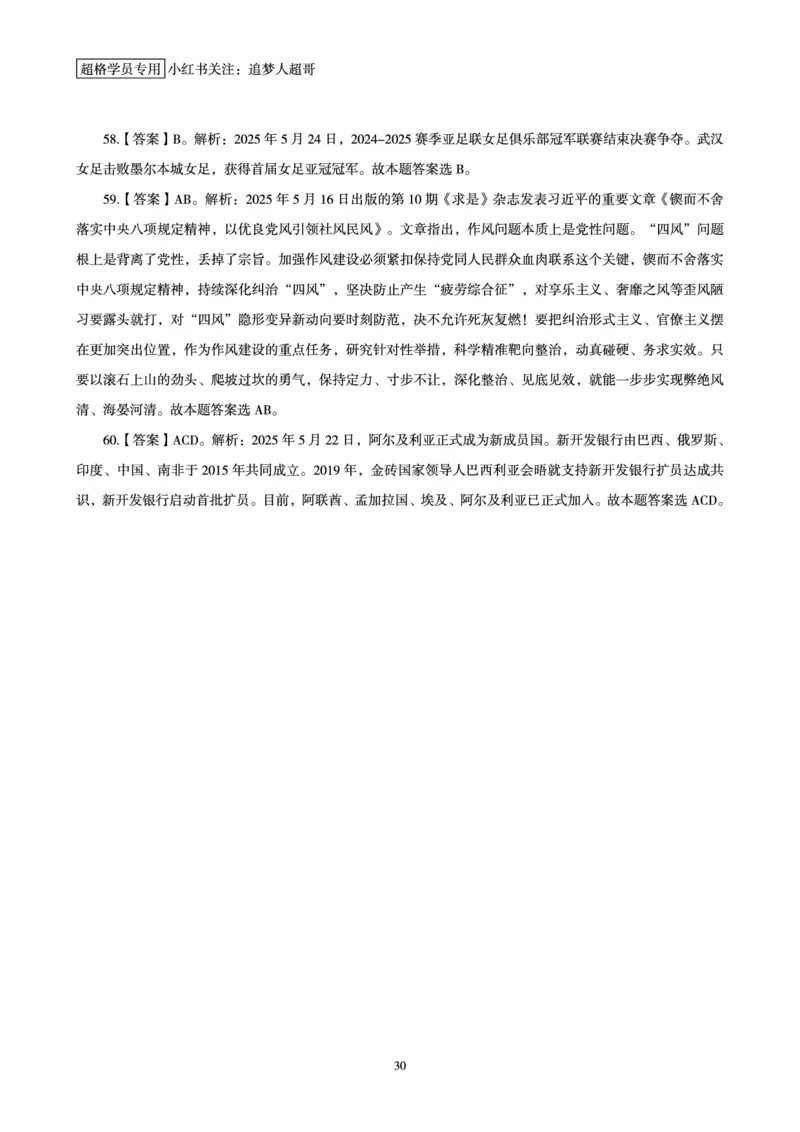 2025年5月时政讲练（下）讲义_2026考公资料_（05）超格_超格时政_时政2025超格时政讲练班⭐⭐⭐_讲义
