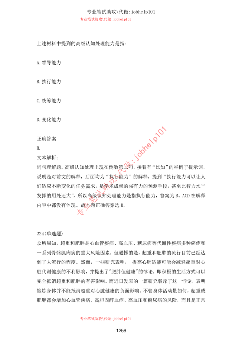 2025年5月时政讲练（下）讲义_2026考公资料_（05）超格_超格时政_时政2025超格时政讲练班⭐⭐⭐_讲义