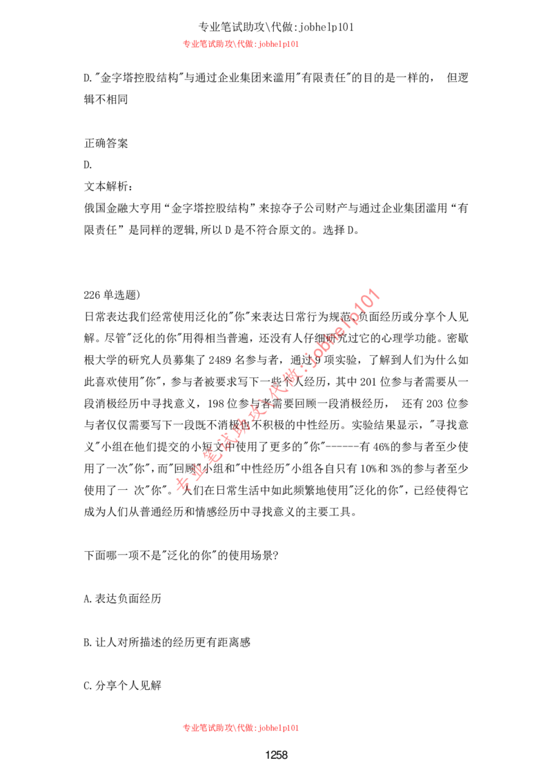 2025年5月时政讲练（下）讲义_2026考公资料_（05）超格_超格时政_时政2025超格时政讲练班⭐⭐⭐_讲义