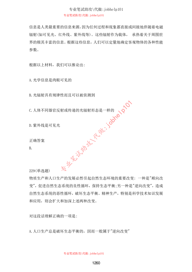 2025年5月时政讲练（下）讲义_2026考公资料_（05）超格_超格时政_时政2025超格时政讲练班⭐⭐⭐_讲义