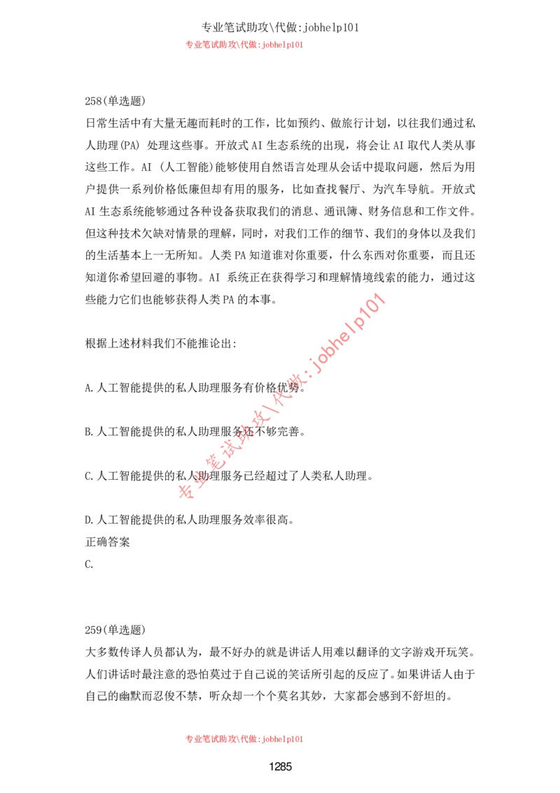 2025年5月时政讲练（下）讲义_2026考公资料_（05）超格_超格时政_时政2025超格时政讲练班⭐⭐⭐_讲义