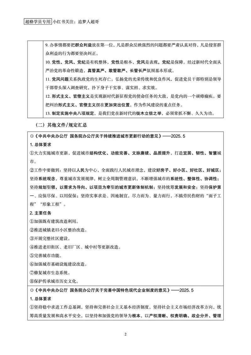 2025年5月时政讲练（下）讲义_2026考公资料_（05）超格_超格时政_时政2025超格时政讲练班⭐⭐⭐_讲义