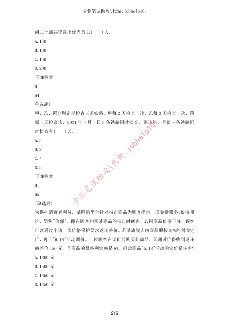 2025年5月时政讲练（下）讲义_2026考公资料_（05）超格_超格时政_时政2025超格时政讲练班⭐⭐⭐_讲义