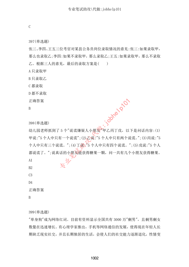 2025年5月时政讲练（下）讲义_2026考公资料_（05）超格_超格时政_时政2025超格时政讲练班⭐⭐⭐_讲义