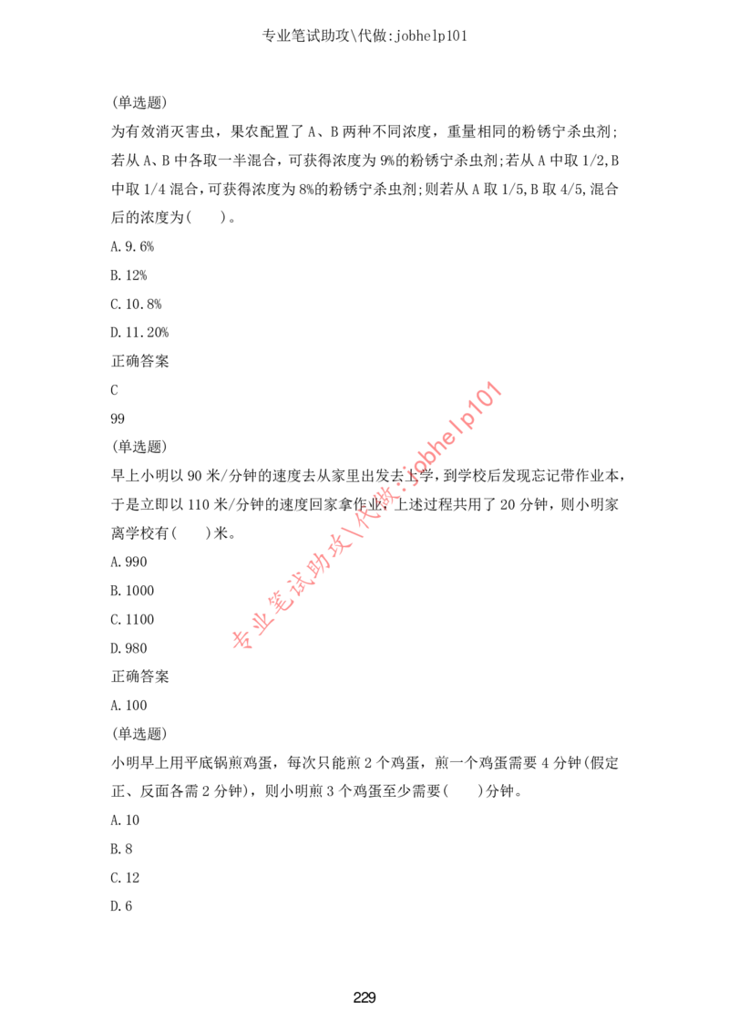 2025年5月时政讲练（下）讲义_2026考公资料_（05）超格_超格时政_时政2025超格时政讲练班⭐⭐⭐_讲义