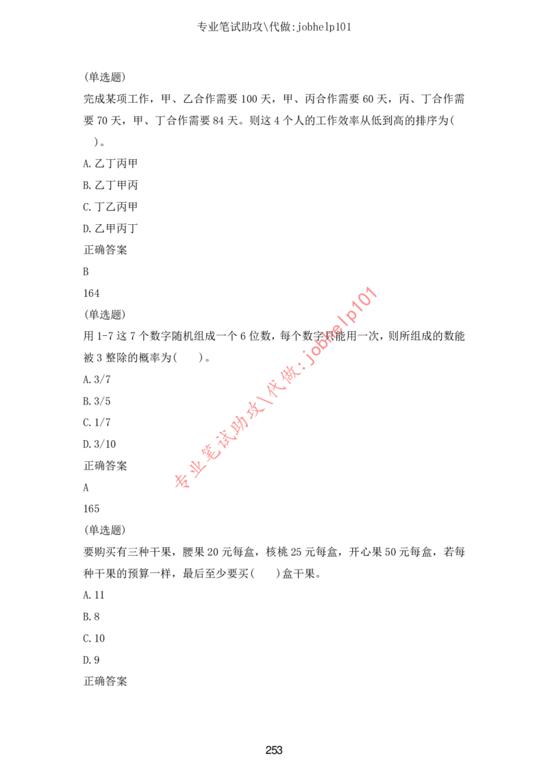 2025年5月时政讲练（下）讲义_2026考公资料_（05）超格_超格时政_时政2025超格时政讲练班⭐⭐⭐_讲义