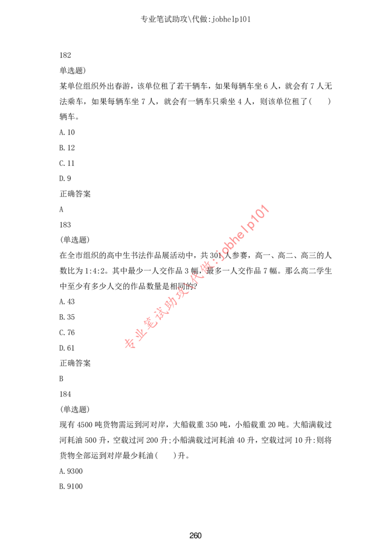 2025年5月时政讲练（下）讲义_2026考公资料_（05）超格_超格时政_时政2025超格时政讲练班⭐⭐⭐_讲义