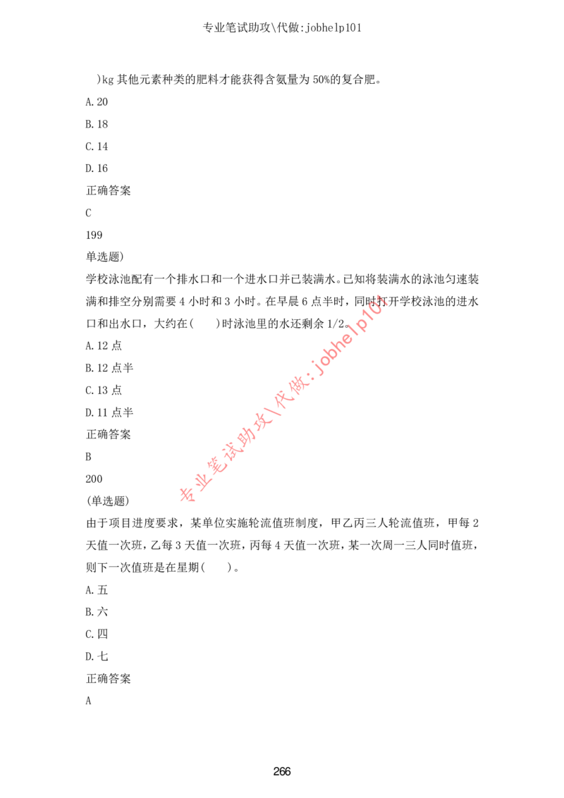 2025年5月时政讲练（下）讲义_2026考公资料_（05）超格_超格时政_时政2025超格时政讲练班⭐⭐⭐_讲义