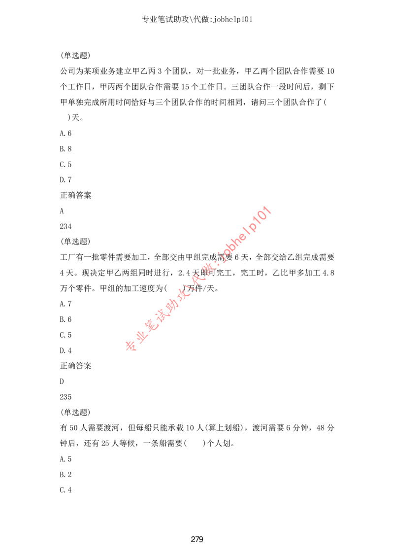 2025年5月时政讲练（下）讲义_2026考公资料_（05）超格_超格时政_时政2025超格时政讲练班⭐⭐⭐_讲义